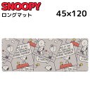 スヌーピー キッチンマット PVCロングマット キッチン 台所 室内 洗える 45×120cm SNOOPY おしゃれ かわいい プレゼント 新築祝い おすすめ キャラクター グッズ