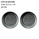 LIVE IN NATURE アルミ ミニトレー 2P 軽量 アルミ製 小皿 2枚組 アウトドア用食器 お皿 トレー バーベキュー キャンプ アウトドア ALPL2P