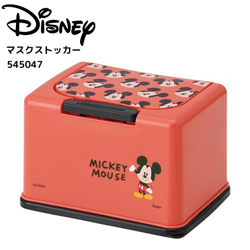 ディズニー ミッキーマウス マスクストッカー Sサイズ用 収納ケース マスク収納 ストッカー バネ式リフトアップ ワンプッシュ Mickey Mouse かわいい キャラクターグッズ