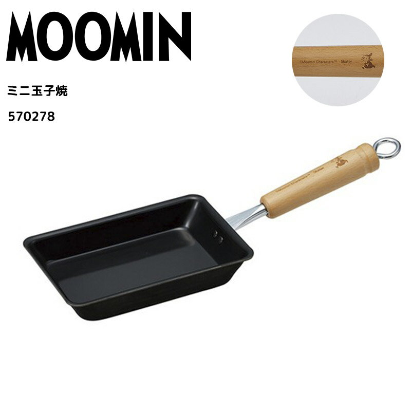 ムーミン 鉄製 ミニ玉子焼 日本製 燕三条 玉子焼 ガス火 IH 調理器具 かわいい MOOMIN キャラクター グッズ