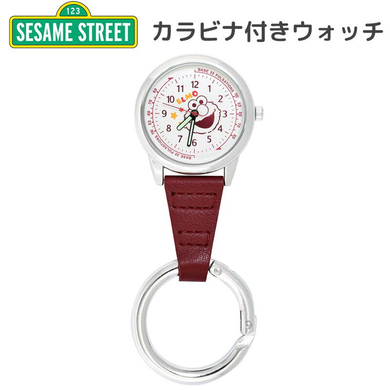 セサミストリート カラビナ付ウォッチ カラビナ付 掛け時計 レディース 蓄光針 Elmoレッド ナースグッズ ナース雑貨 北欧雑貨 おしゃれ かわいい キャラクター グッズ