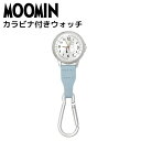 ムーミン MOOMIN カラビナ付ウォッチ カラビナ付 掛け時計 サックスブルー レディース 蓄光針 スナフキン ナースグッズ ナース雑貨 北欧雑貨 おしゃれ かわいい キャラクター グッズ