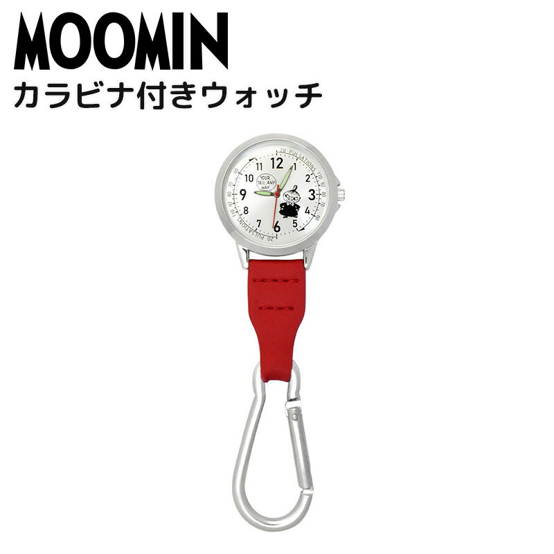 ムーミン MOOMIN カラビナ付ウォッチ カラビナ付 掛け時計 ローズ レディース 蓄光針 スナフキン ナースグッズ ナース雑貨 北欧雑貨 おしゃれ かわいい キャラクター グッズ