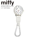 ミッフィー miffy カラビナ付ウォッチ カラビナ付 掛け時計 レディース 蓄光針 FACE グレー ナースグッズ ナース雑貨 北欧雑貨 おしゃれ かわいい キャラクター グッズ