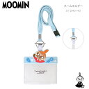 ムーミン MOOMIN ネームホルダー ネームプレート idカードホルダー 3Wayタイプ ネックホルダー 安全ピン クリップ ライトブルー 可愛い ナース雑貨...