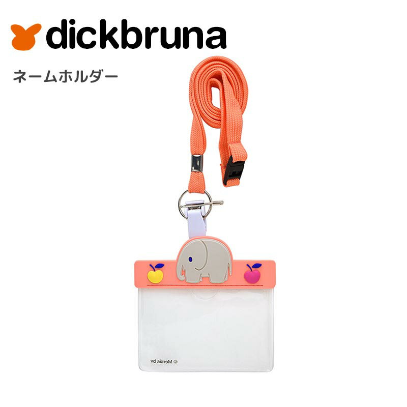 DickBruna ネームホルダー ネームプレート idカードホルダー 3Wayタイプ ネックホルダー 安全ピン クリップ ディックブルーナ オレンジ 可愛い ナース雑貨 おしゃれ かわいい キャラクター グッズ