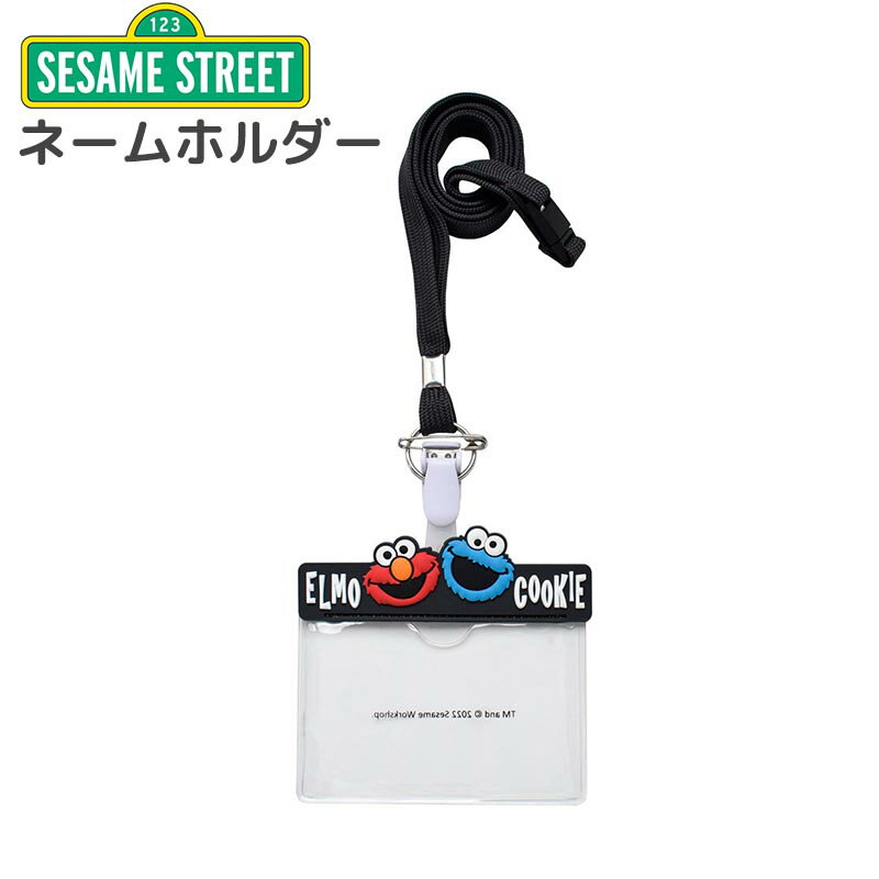 セサミストリート ネームホルダー idカードホルダー クリップ ストラップ Elmo&Cookie Monster ブラック かわいい おしゃれ ナース雑貨 子供 キャラクター グッズ