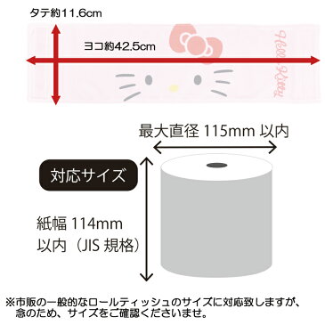 3個セット キティちゃん かわいい ロールティッシュカバー トイレットペーパーカバー インテリア 雑貨 ハローキティー HELLO KITTY キャラクター グッズ