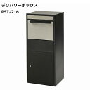 デリバリーボックス 鍵付き 宅配ボックス 大容量 置き型 ステッカー付き ポスト 郵便物 宅配物 防犯グッズ 新生活 おしゃれ 東谷 新築祝い 引越し祝い