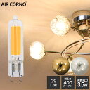 LED電球 G9 電球色 35W相当 360度の配光角 消費電力3.5W LED 電球 照明 aircorno