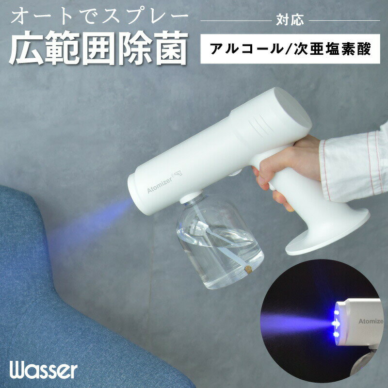 【年末年始150円クーポンあり】アルコール 電動スプレー 2022 除菌 rsウイルス 消毒スプレー 自動噴霧器 ミストガン 500ml ナノアトマイザー 1.5時間連続噴霧 電動 スプレーガン 充電式 霧吹き アルコール 室内 飲食店 ウイルス対策 コロナ対策