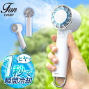ハンディーファン 冷却プレート クーラー 静音 手持ち扇風機 3段階 2000mAh マイナス12℃ 充電式コードレス ミニ扇風機 小型扇風機 ハンディ扇風機 ...