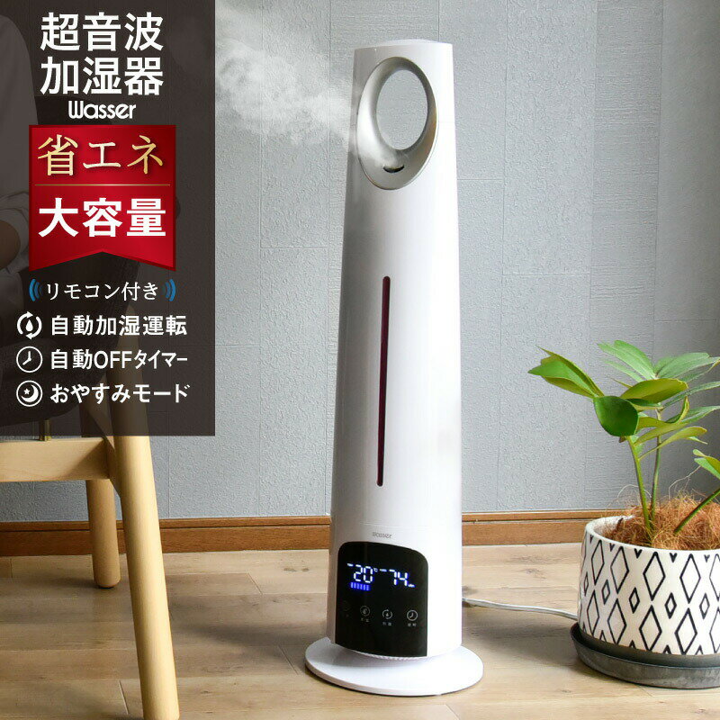 加湿器（売れ筋ランキング） 超音波加湿器 大容量 タワー型 リモコン付き おしゃれ 床置き テレワーク 5.2L 1年保証 加湿器 超音波 スリム 静音 3段階 タッチセンサー 液晶パネル 省エネ 自動OFF機能 節電 エコ あす楽【1年保証】