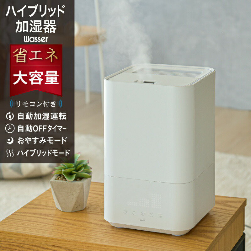 除菌機能付き 加湿器 超音波加湿器 ハイブリッド式 ヒーター加熱 5L 床置き 卓上 オフィス 上からの給水 55時間連続運転 空焚き防止 水漏れしない テレワーク リモコン付 加湿器 省エネ 自動OFF機能 節電 エコ【1年保証】