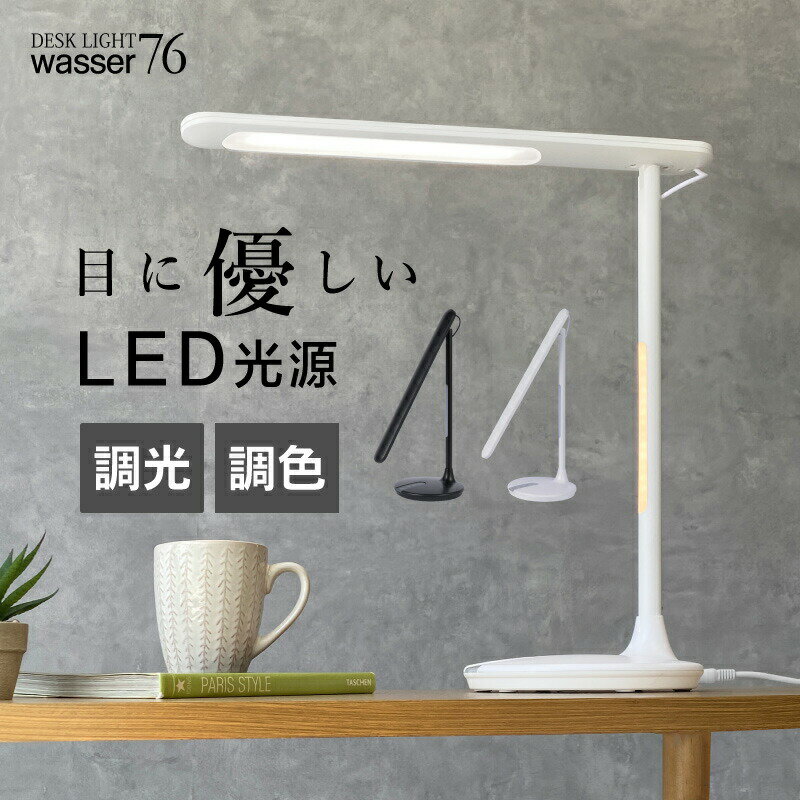 デスクライト 学習机 LED 目に優しい おしゃれ 調光 調色 ナイトライト付 デスクスタンド 送料無料 電気スタンド 学習用 ライト照明 スタンドライト テーブルスタンド 卓上ライト LEDデスクスタンド 勉強机 ライト 読書灯 小型 寝室