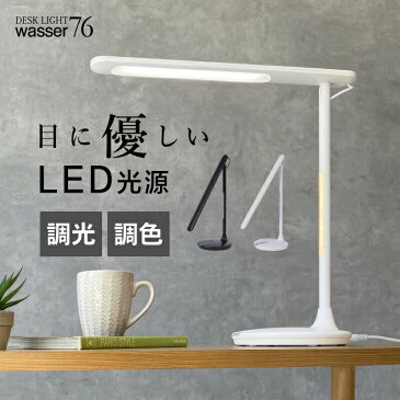 【100円クーポンあり】デスクライト 学習机 LED 目に優しい おしゃれ 調光 調色 ナイトライト付 デスクスタンド 送料無料 電気スタンド 学習用 ライト照明 スタンドライト テーブルスタンド 卓上ライト LEDデスクスタンド 勉強机 ライト 読書灯 小型 寝室