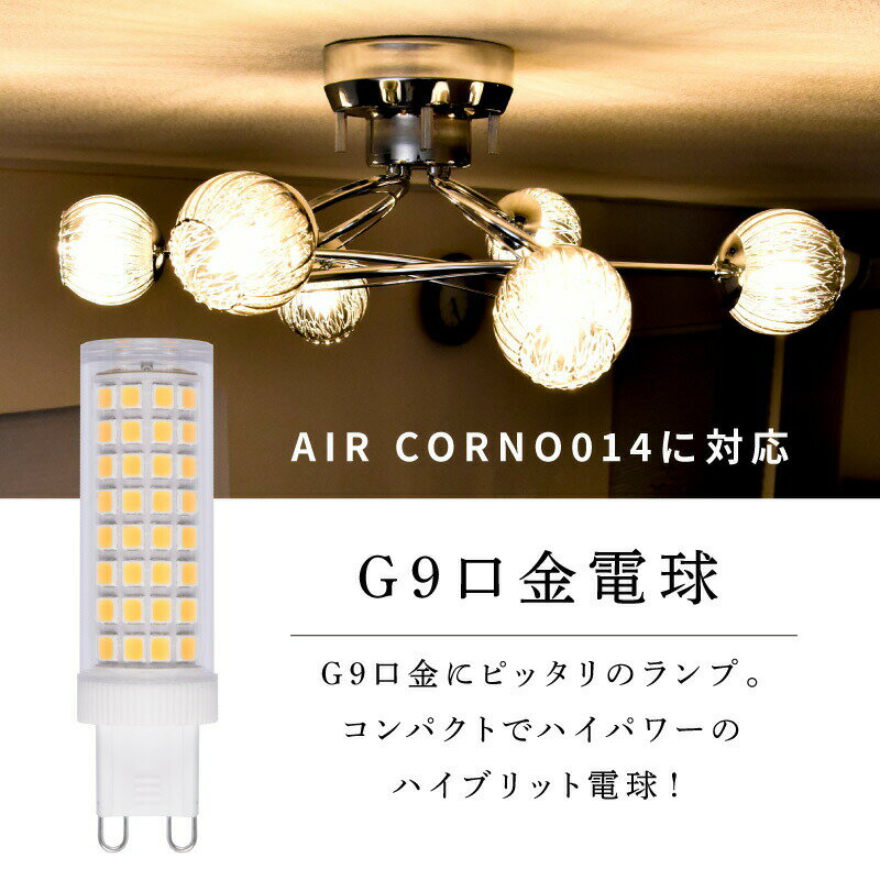 LED電球 G9 電球色 2900K 45W相当 明るい 640Lm 360度の配光角 消費電力5.5W Ra80 LED 電球 照明 間接照明 wasser 2