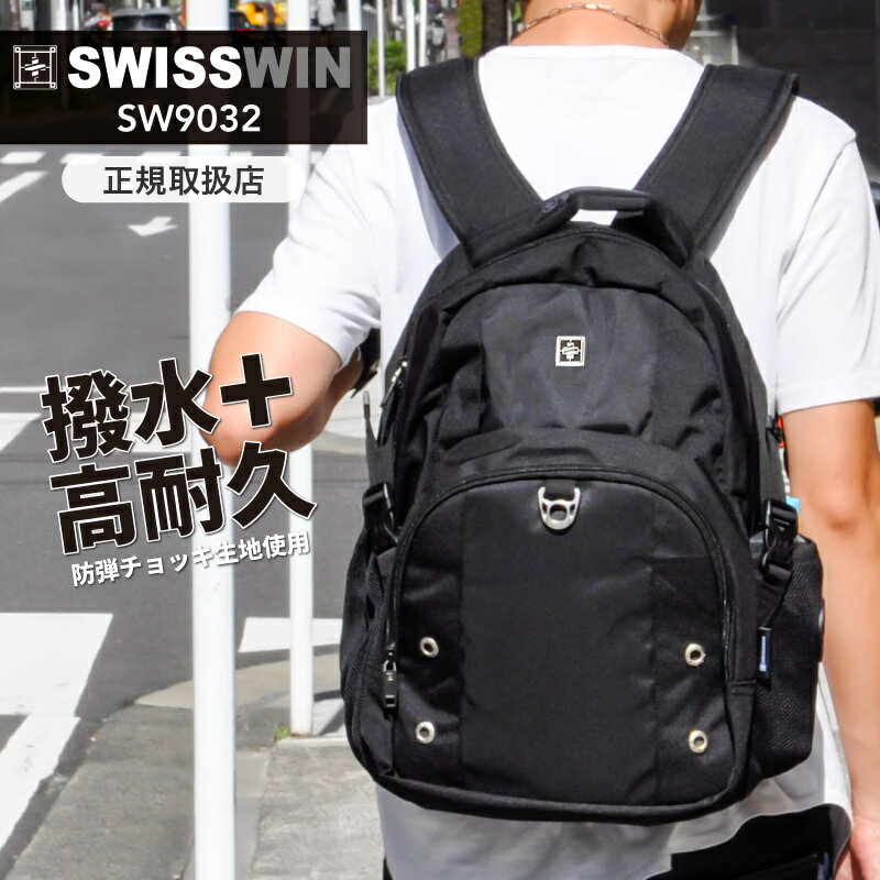 リュック swisswin スイスウィン 大容量 30L リュックサック バックパック 撥水加工 通学リュック ビジネスリュック メンズリュックサック 登山バッグ 旅行 通勤用 アウトドア おしゃれ デイパック メンズ 黒 SW9032N 送料無料 防災バッグ 父の日