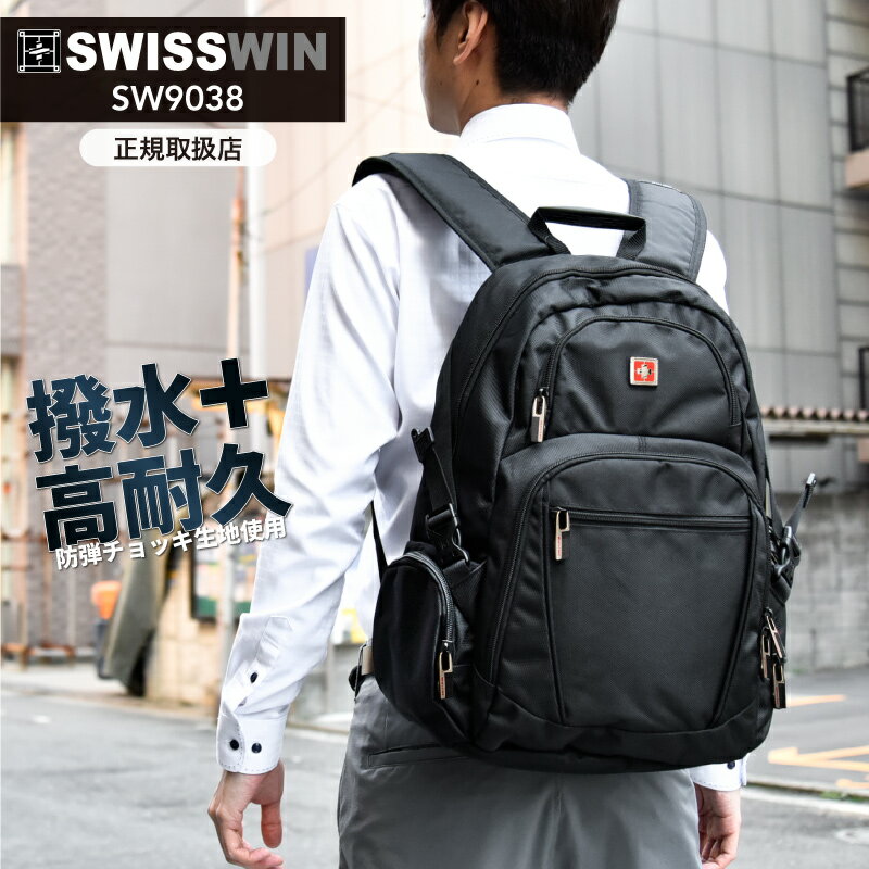 swisswin スイスウィン リュック 大容量 27L リュックサック バックパック 通学リュック ビジネスリュック リュックバッグ 通勤用 登山 旅行 アウトドア 通学 デイパック メンズ おしゃれ 防災バッグ 父の日