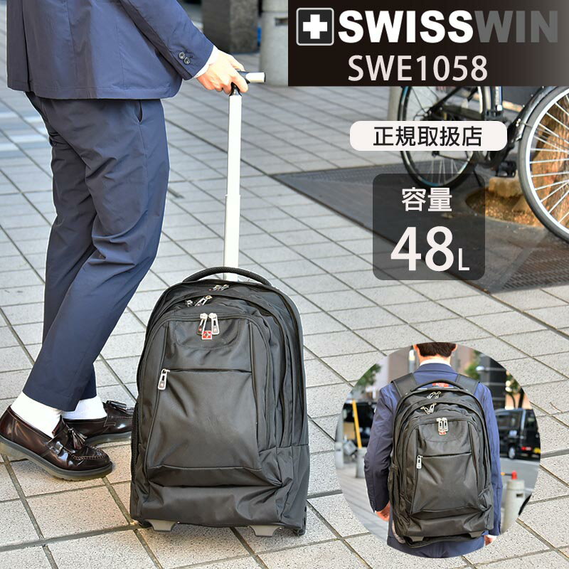 SWISSWIN(スイスウィン)『2wayキャリーバッグ(SWE1058)』