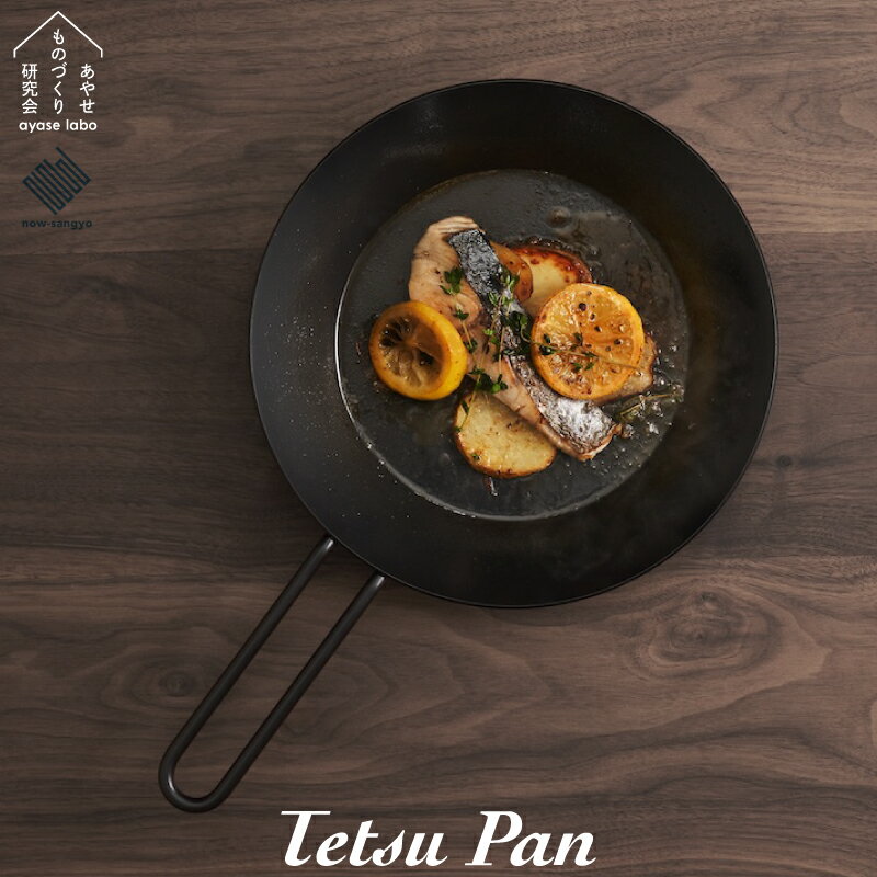 Tetsu Pan 「サビ」が発生しにくい「チッカ黒染め処理」を施した、片手で扱いやすい鉄フライパンです。 熱伝導性に優れ、美味しく仕上げる重要なポイントである、高温＆短時間での調理を可能とします。肉厚のため、しっかりと鍋に熱を蓄えるので、食材の温度に負けません。熱が瞬時に伝わり、ジューシーさと旨味をとじこめるので、肉料理や卵料理等に最適です。 「チッカ黒染め処理」により表面が鉄の7倍もの強度となり、衝撃や摩耗・摩擦に強く、金属 製調理器具を使用してもキズ付きの心配がありません。しっかりした重さで、五徳の上でもずれないので、ストレスフリーで調理できます。使用前の空焚きや保管のための油引きなどは不要で、お手入れも簡単。短時間で強い火力で調理する、鉄ならではの調理法を堪能できます。 「チッカ黒染め処理」後も鉄分の溶出が確認されており、現代人に不足しがちな栄養を自然に補うことができる鉄製フライパン本来の利点もそのまま活きています。 ※チッカ処理とは、窒素を浸透拡散させ、表面層を硬化させることで耐摩耗性、耐腐食性等を高める化学処理。コーティングではないため剥がれたりせず効果が長続きします。 株式会社ナウ産業は、昭和46年の創業以来「環境をアシストする金属加工」をスローガンに掲げて事業を行い、 地元である綾瀬市の地域活動にも積極的に取り組む「地域密着」の金属加工業者です。 MADE IN JAPANの製品を是非、お手に取ってお楽しみください。 ＊チッカ処理とは、窒素を浸透拡散させ、表面層を硬化させることで耐摩耗性等を高める化学処理。コーティングではないため剥がれたりせず効果が長続きします。使用前の空焚きや保管のための油引きなどは不要で、お手入れも簡単です。 素材：鉄（本体・蓋） サイズ：W410×D260×H40mm（本体）、底面径Φ175 深さ40 厚み2.3mm（底面）、W375×D310×H50mm（パッケージ） 重さ：約1,260g（本体） JAN：4573489920085 品番：AYS-NW-1008 生産国：日本製