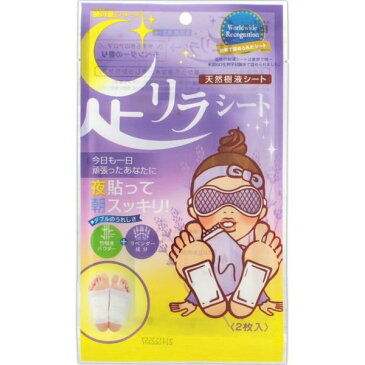 足リラシート ラベンダー お試し2枚入りパック(1足分) 中村 足裏