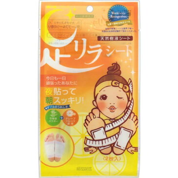 足リラシート グレープフルーツ お試し2枚入りパック(1足分) 中村 足裏