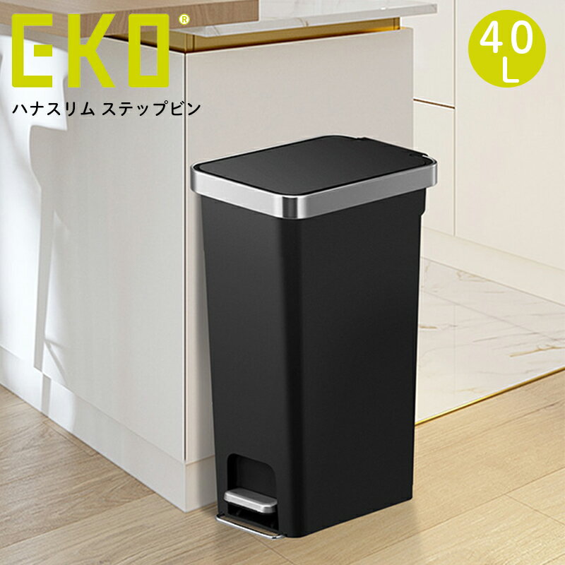 EKO ハナスリム ステップビン ゴミ箱 40L 大容量 ふた付き ごみ箱 ダストボックス ホワイト ブラック ..