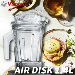 Vitamix ドライコンテナ 1.4L interlock バイタミックス ブレンディングVitamix対応ミキサー ミキサー ジューサー ブレンダー スムージー キッチン 調理器具