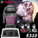 バイタミックス Vitamix E310 バイタミックス ブレンディング ミキサー 1.4L レーザーカットブレード付 パルススイッチ ジューサー フードプロセッサー ブレンダー スムージー キッチン 調理器具