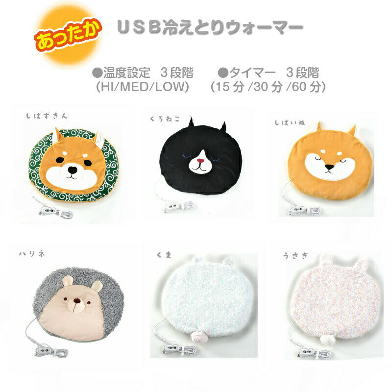 【50円クーポンあり】紫ずきん アニマル ハリねずみ 柴犬 しばいぬ うさぎ クマ 黒猫 くろねこ USB 冷えとり ウォーマー ぬっくぬくあたたかい 保温 防寒 安眠 リラックス 快眠 ぬいぐるみ リラックス 健康 疲労回復 癒し ほっこり 柴ずきん キャラクター グッズ