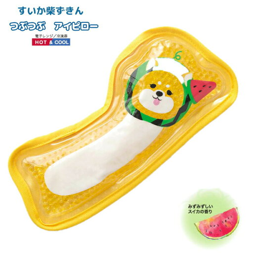柴ずきん つぶつぶ アイピロー ホット&クール 疲れ目 レンジ 温感 冷感 リラックス すいか かわいい キャラクター グッズ 柴ずきん つぶつぶ アイピロー ホット&クール 疲れ目 レンジ 温感 冷感 リラックス すいか かわいい キャラクター グッズ