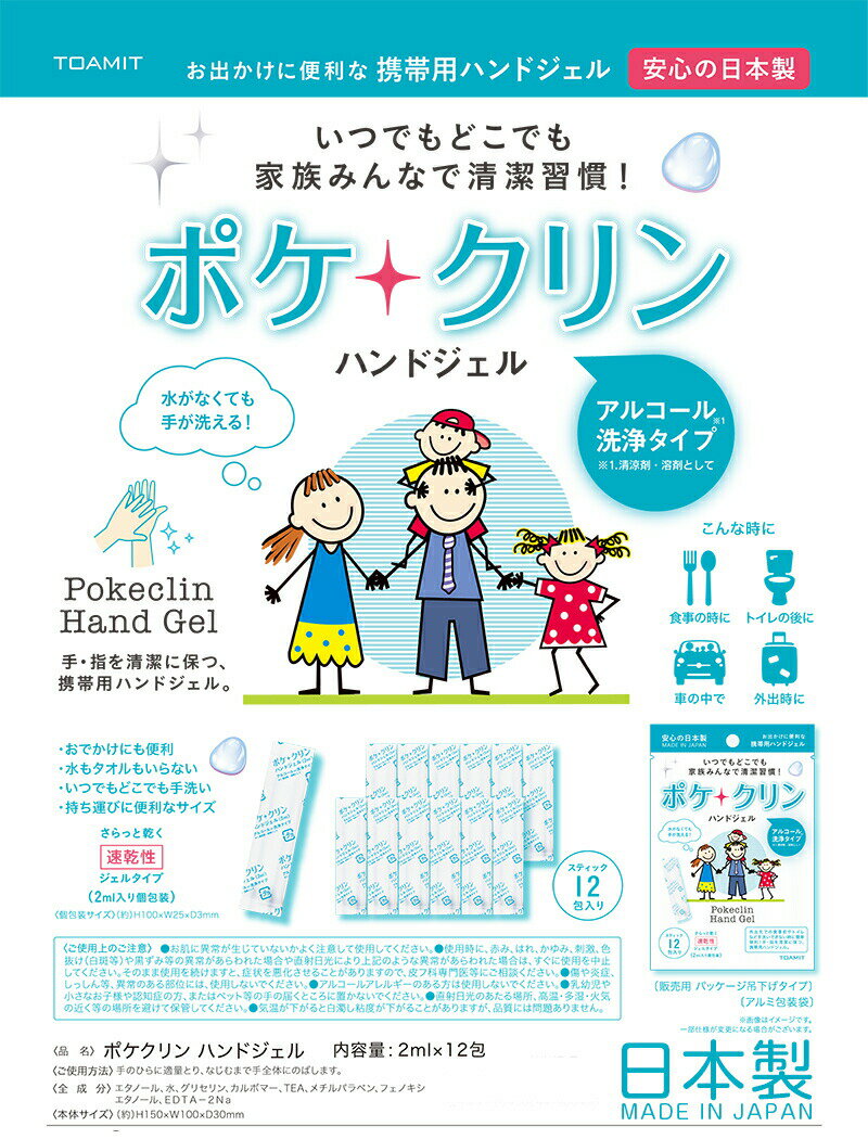 ハンドジェル 携帯用 12包入り 1個セット(12包×1) 除菌ジェル 個包装 ポケクリン アルコール 洗浄 手 手指 除菌 消毒ジェル 携帯用ハンドジェル ウイルス除菌 ウイルス殺菌 ウイルス対策