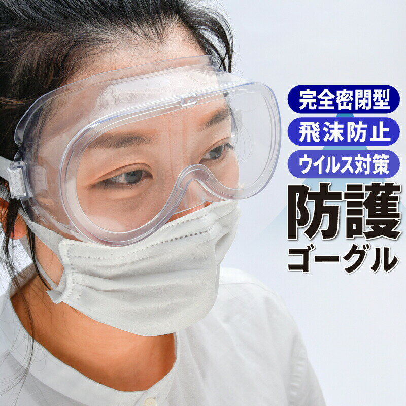 【山本光学 YAMAMOTO】山本光学 YG-6100RCL ゴグル型保護めがねハイスペックモデル