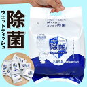 ウェットティッシュ アルコール除菌 15枚×10個 携帯 ポケット 除菌シート 消毒 清潔 外出 おでかけ アルコール 指 手拭き