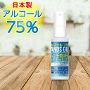 洗浄スプレー 携帯 日本製 アルコール75% 60ml 手 ポンプ式 洗浄ジェルスプレー ジェルスプレー 手指 ウイルス対策 ハンズガード