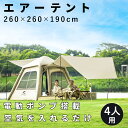 インフレータブルテント 4人用 電動エアーテント ロッジ型テント 自立式 UVカット キャンプテント 260×260×高190cm ファミリーテント 充電式電動ポンプ 簡単設営 アウトドアテント 日除け 遮熱 防水 防災 持ち運び(4)