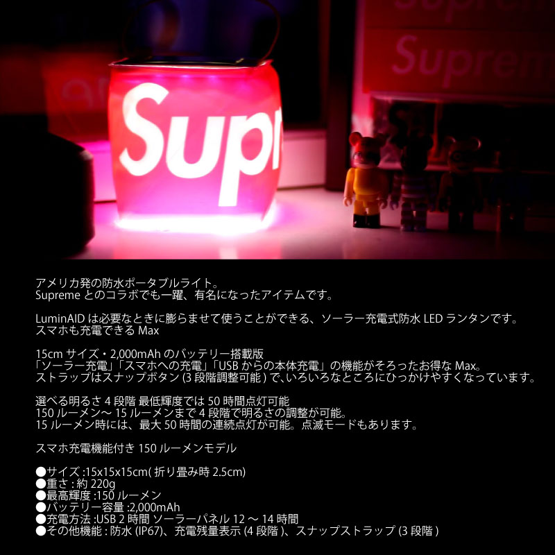 最大2000円クーポン配布中!LuminAID ソーラーランタン 折りたたむランタン タブルランタン パックライト ソーラー充電 スマホへの充電 4段階調光 150ルーメン 防水 マックス PackLite Max 屋外 アウトドア キャンプ 非常灯 防水 防災グッズ通販格安セール情報 楽天 通販