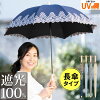【10%OFFクーポンで5382円】日傘 長傘 完全遮光 かわず張り 晴雨兼用 UVカット 遮...