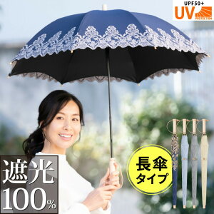 【10%OFFクーポンで5382円】日傘 長傘 完全遮光 かわず張り 晴雨兼用 UVカット 遮光率100% UPF50+ 2層構造 天然木の持ち手グリップ 8本骨 2段階長さ調整可 涼しい 遮熱 遮光 レディース 紫外線カット 雨傘 おしゃれ 高級感 デザイン 母の日