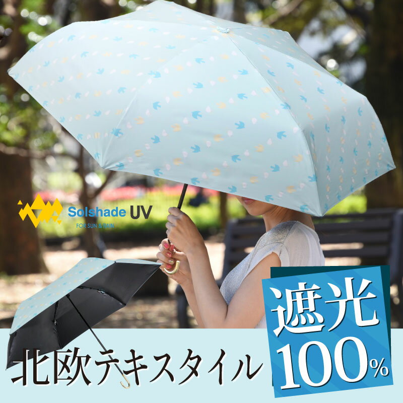 日傘 折りたたみ 晴雨兼用 折りたたみ傘 軽量 100% 完全遮光 UVカット率99.9%以上 折りたたみ日傘 紫外線 uvカット 遮光 遮熱 かさ 傘 人気 レディース かわいい おしゃれ ギフト プレゼント