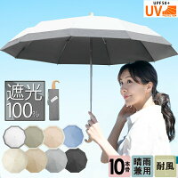 折りたたみ 日傘 折りたたみ 完全遮光 遮光率100% UVカット率100% UPF50+ 晴雨兼用傘 傘 晴雨兼用 軽量 10本骨 折り畳み 傘 耐風 丈夫 レディース ギフト プレゼント 雨傘 日傘兼用 暑さ対策 熱中症対策 紫外線カット UVカット 母の日