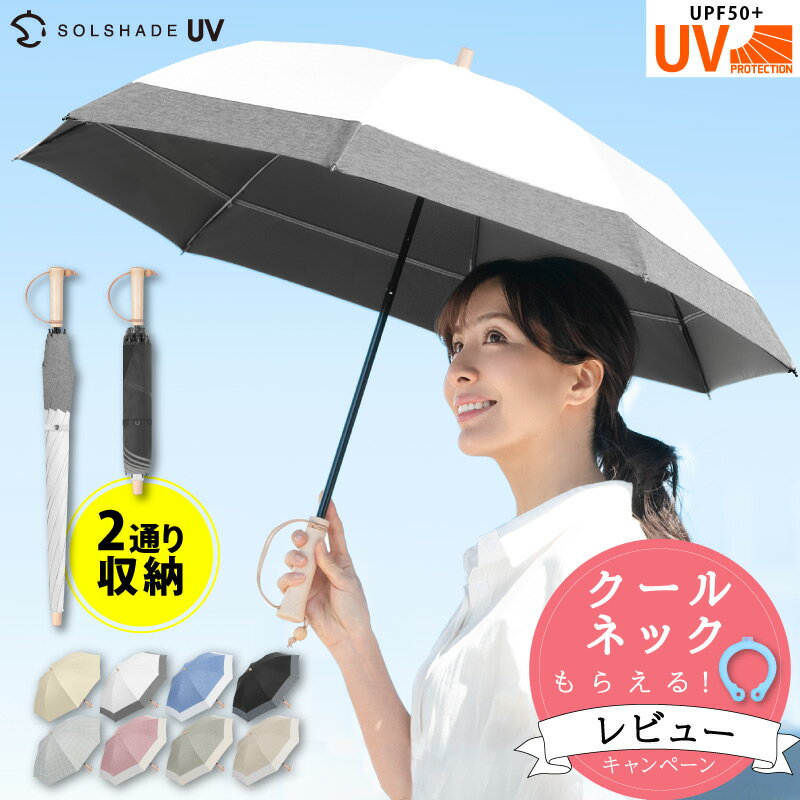 【レビュー特典あり 楽天1位】日傘 折りたたみ 完全遮光 軽量 長傘 折りたたみ日傘 2段折り 遮光率100% UVカット100% UPF50+ 天然木の持ち手グリップ 傘 8本骨 折り畳み 傘 耐風 丈夫 日傘 暑さ対策 熱中症対策 紫外線カット ギフト