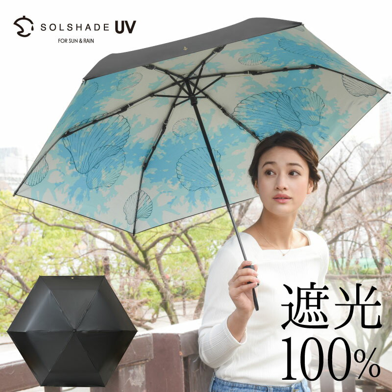 日傘 折りたたみ 完全遮光 晴雨兼用 軽量 UVカット 100％ 遮光 折りたたみ傘 折りたたみ日傘 折り畳み 傘 おしゃれ かわいい ブラック レディース ギフト プレゼント 3段折り 雨傘 日傘兼用