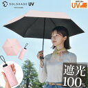 【期間限定2480円→1240円 在庫限り】 完全遮光 日傘 折りたたみ 軽量 ミニ uvカット 100%遮光 UPF50 晴雨兼用 折りたたみ日傘 折り畳み ...