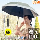 日傘 長傘 完全遮光 折りたたみ 2段折り 天然木の持ち手グリップ 8本骨 折りたたみ日傘 遮光率100 UVカット率100 UPF50 軽量 折り畳み 傘 耐風 丈夫 日傘 暑さ対策 熱中症対策 紫外線カット UVカット 2通り収納 新色 レディース プレゼント ギフト 母の日