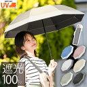 【15%OFFクーポンで3383円】完全遮光 日傘 折りたたみ 2段折り 遮光率100% UVカット率100% UPF50+ 8本骨 ワンアクシ…