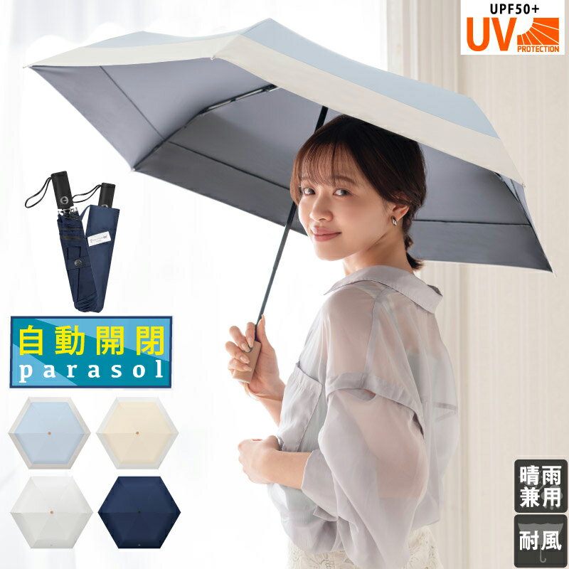 自動開閉 日傘 折りたたみ ワンタッチ 6本骨 晴雨兼用 雨傘 完全遮光100% UVカット99.9% UPF50+ レディース 軽量 3段折り ワンプッシュ ジャンプ傘 おりたたみ傘 撥水 耐風 頑丈 プレゼント