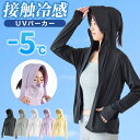 UVパーカー UVカット 接触冷感 ラッシュガード レディース 長袖 指穴 サンバイザー付き 紫外線対策 UPF50+ 体感温度-5℃ 夏用 日焼け防止 顔 首...