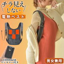 【クーポン適用で最安4384円〜】電熱ベスト モバイルバッテリー付 10000mAh ヒーターベスト 見えない ホットベスト 加熱ベスト エネタンポ 3段階調温...